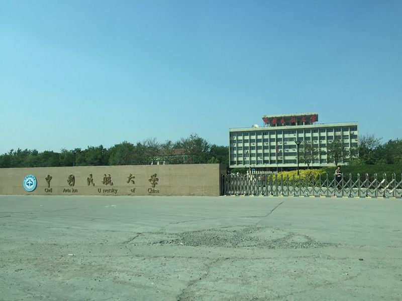 天津 中國(guó)民航大學(xué)