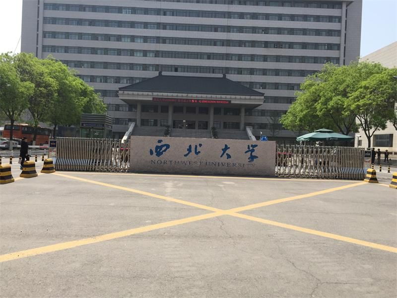 陜西省 西安市 西北大學